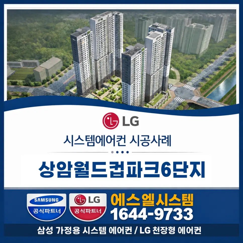 상암월드컵파크 시스템에어컨 설치, 마포천장형에어컨설치 현장 후기